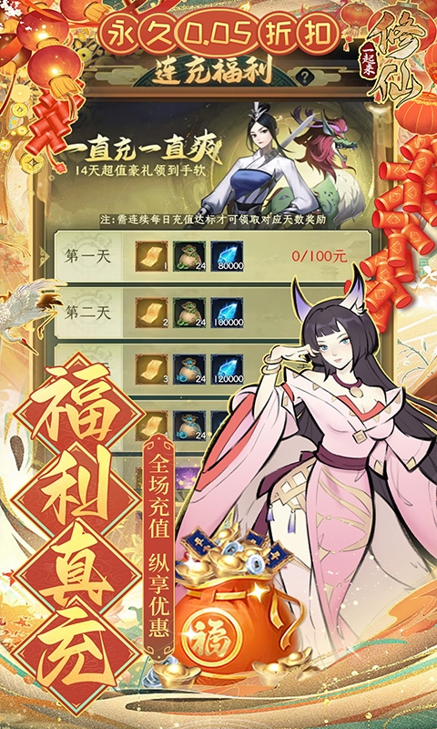 一起来修仙折扣版