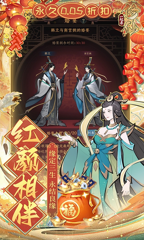 一起来修仙折扣版