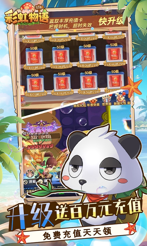 彩虹物语0.05折扣版