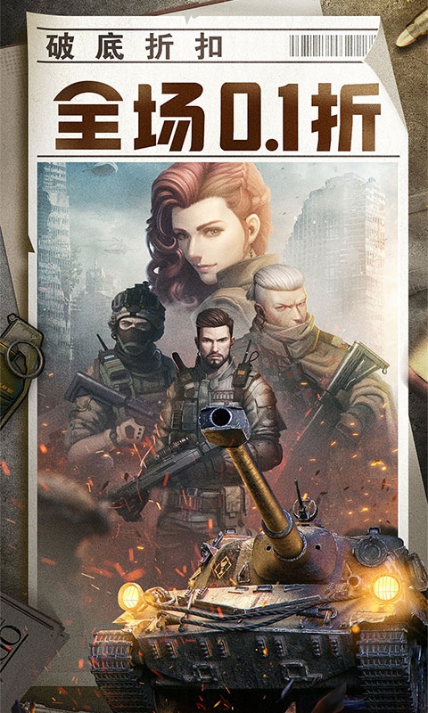 全城警戒折扣版