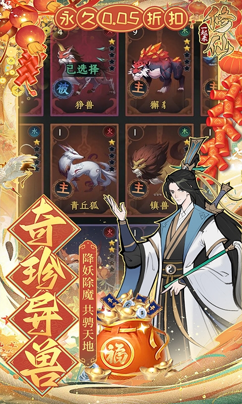 一起来修仙折扣版