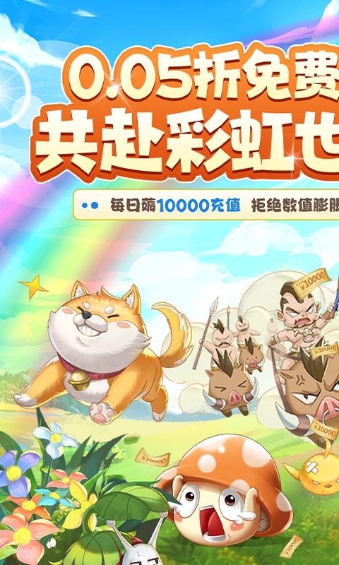 彩虹物语0.05折扣版