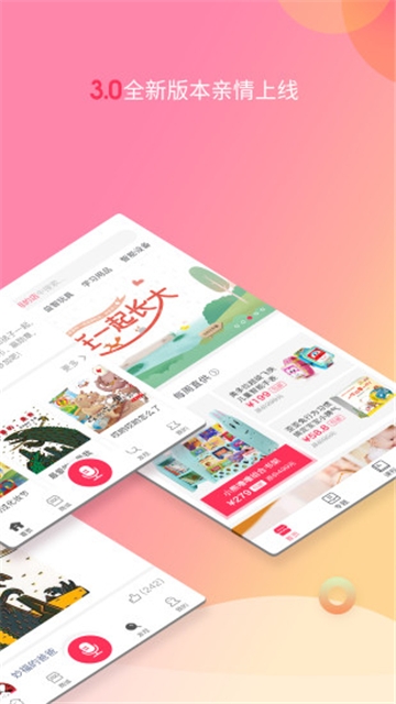 启蒙听听app免费下载