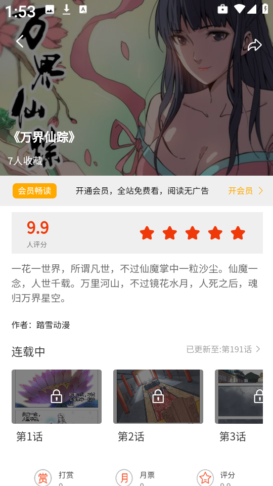 团团漫画官方免费版