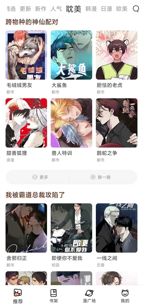 喵呜漫画免费官网版