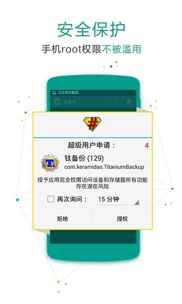 SuperSU官网免费下载