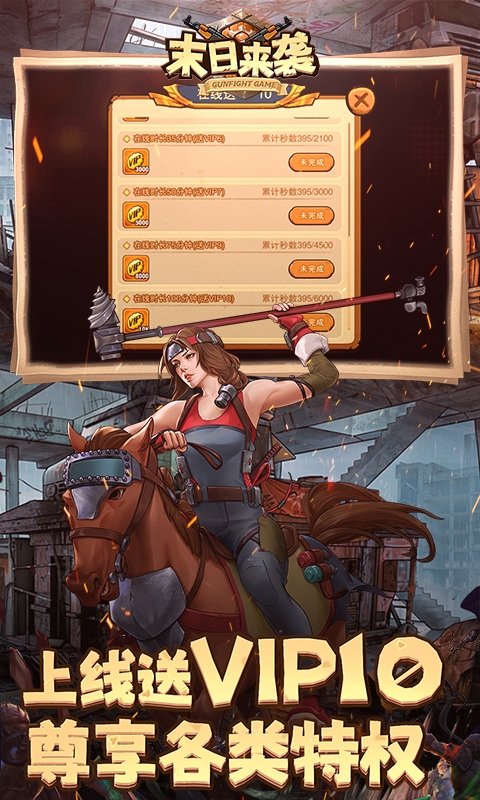 末日来袭最新版