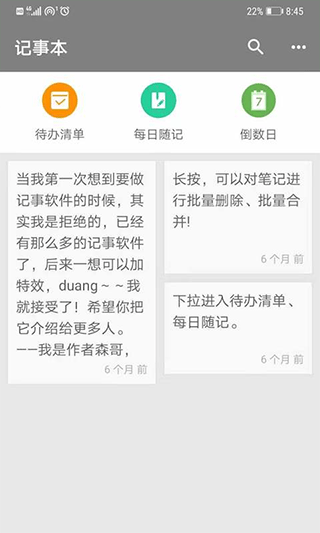 小日常记事本电子版