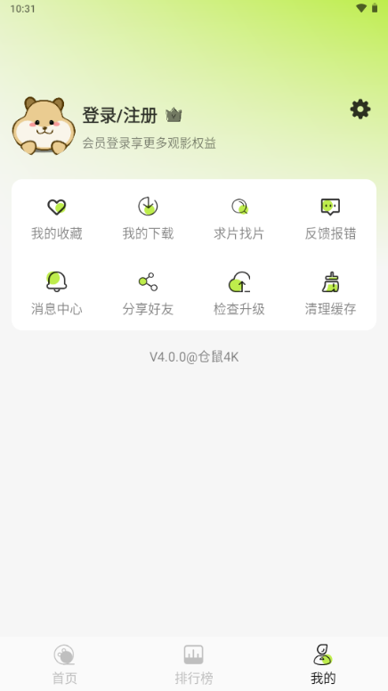 仓鼠4K官方下载