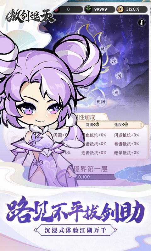 傲剑遮天手游官网