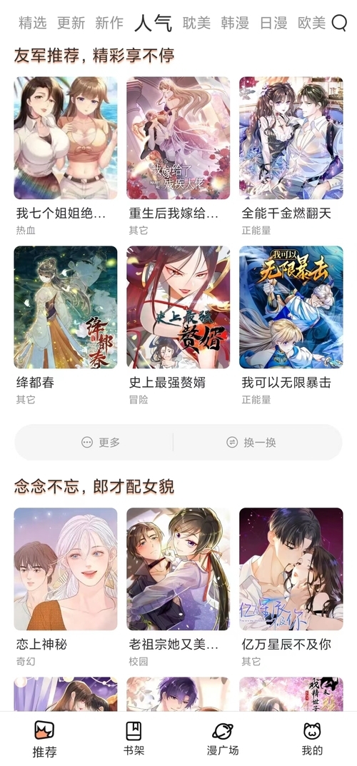 喵呜漫画免费官网版