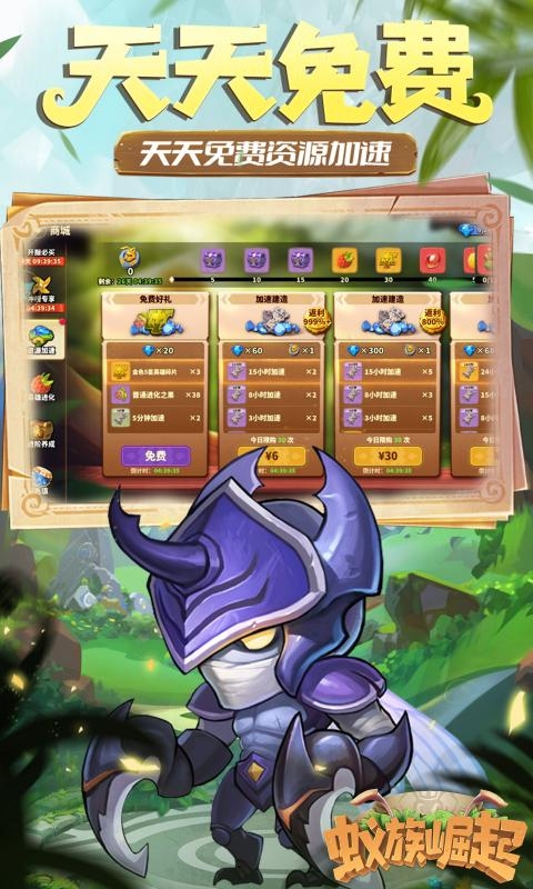 蚁族崛起手游变态版