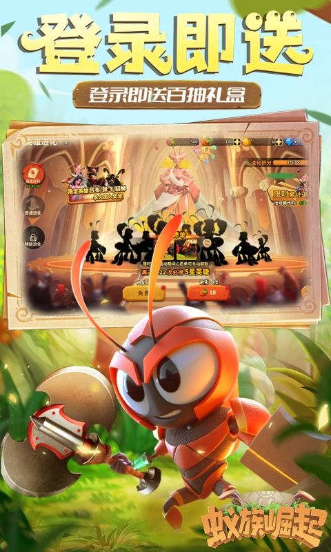 蚁族崛起手游变态版