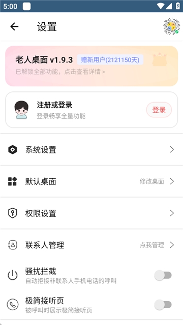 老人桌面下载安装