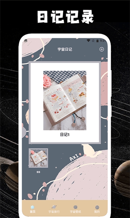 宇宙人日记安卓版