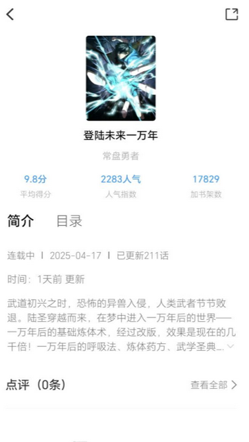 漫享时光漫画app下载