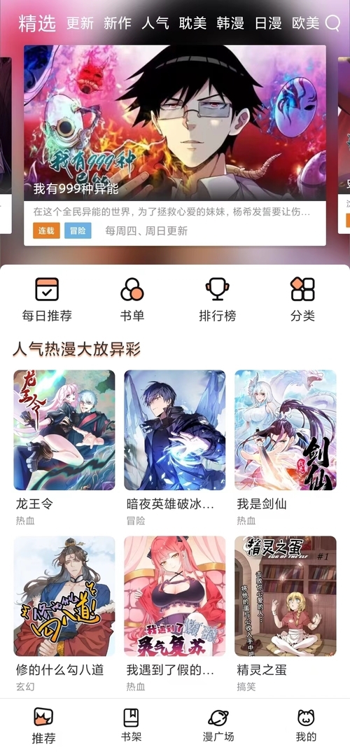 喵呜漫画免费下载