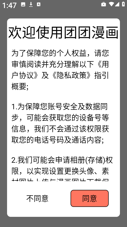 团团漫画官方免费版