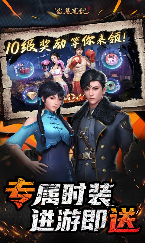 新盗墓笔记变态福利版