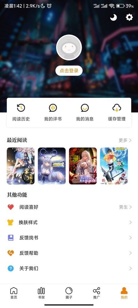 绘梦轩漫画无广告版