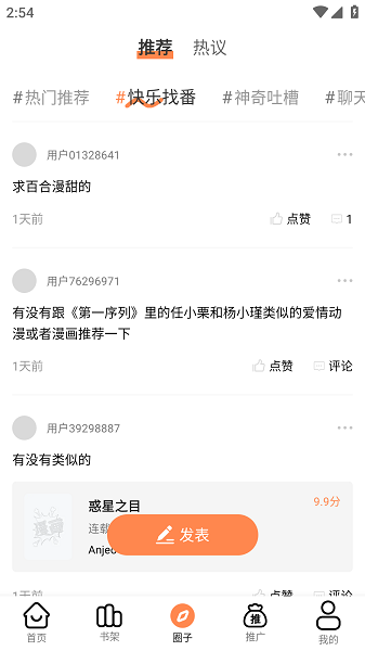 漫千绘app下载