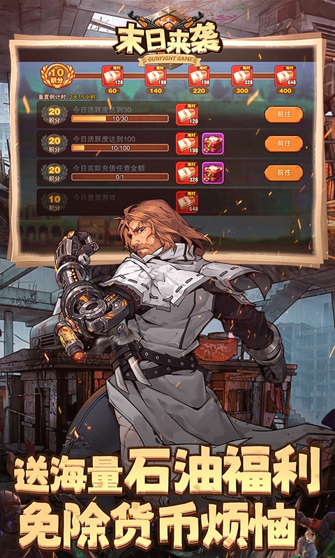 末日来袭最新版