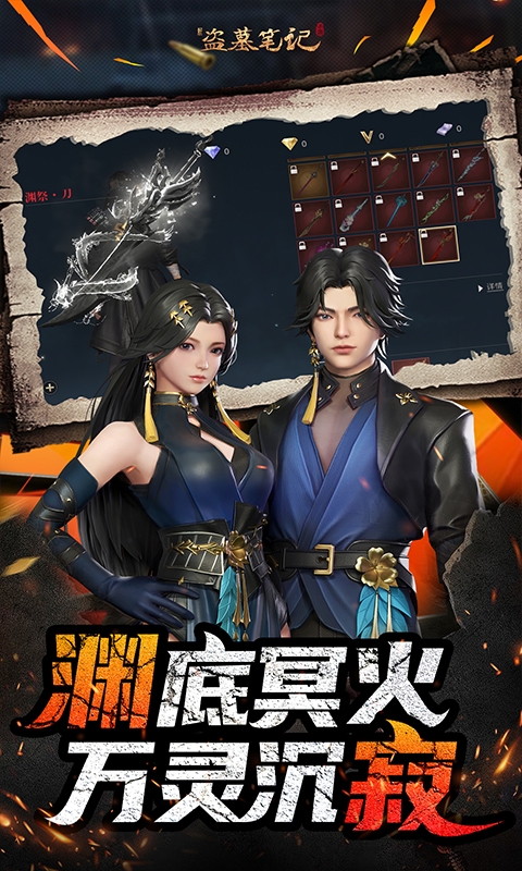 新盗墓笔记变态福利版