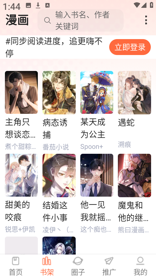 漫海漫画最新版