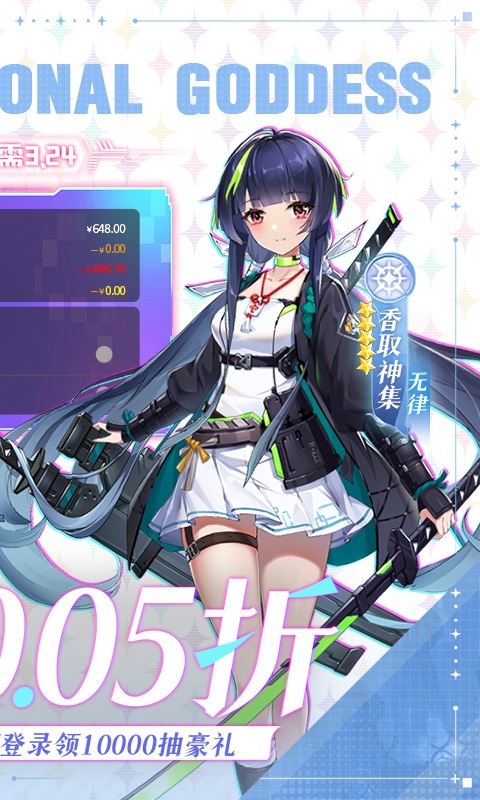 超次元女神折扣版