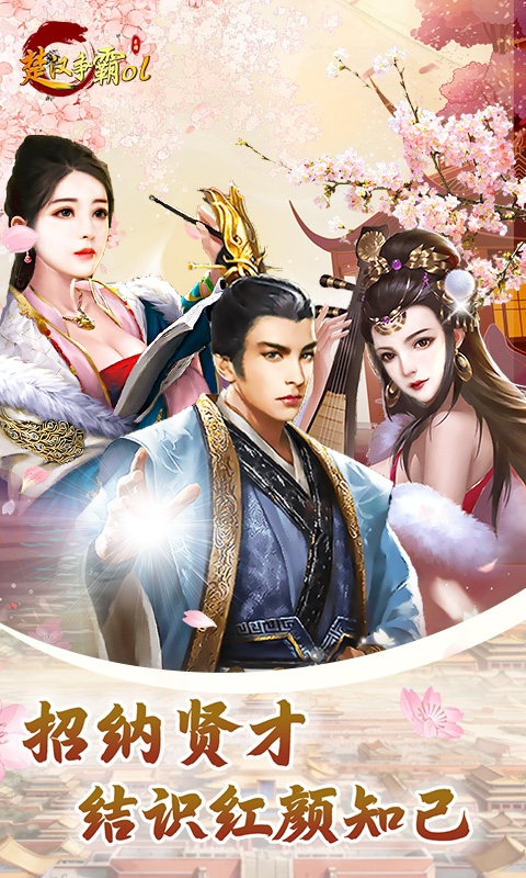 楚汉争霸OL手游福利版