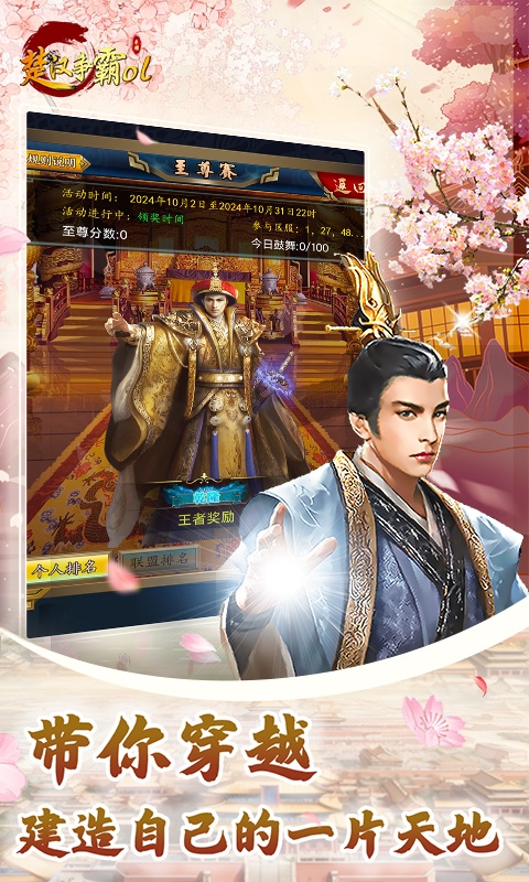 楚汉争霸OL手游福利版