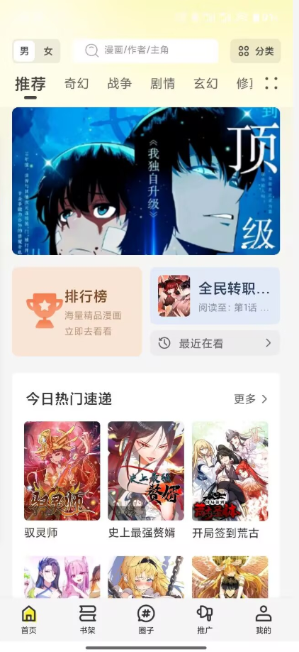 创漫客免费漫画下载