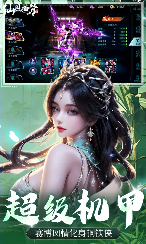 仙风道骨手游折扣版