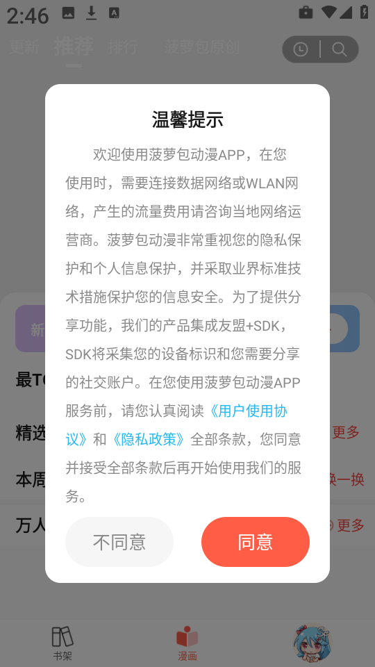 菠萝包漫画官方版
