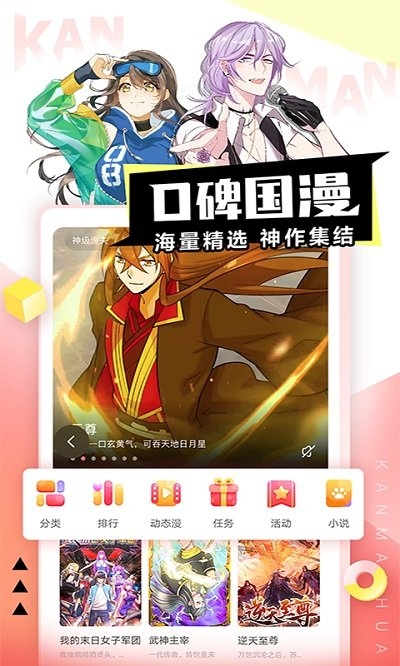 看漫画app下载安装官方正版