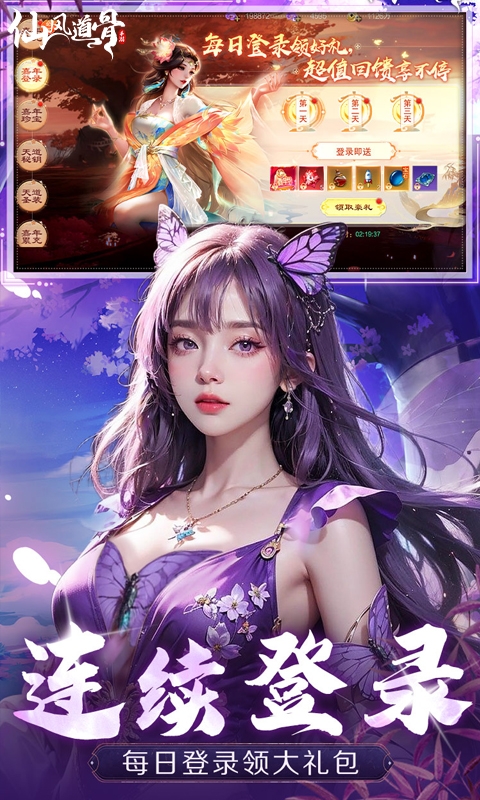 仙风道骨手游折扣版