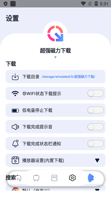 超强磁力下载plus安卓版