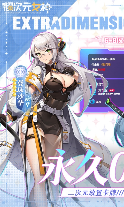 超次元女神折扣版