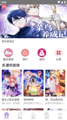 多漫吧漫画app