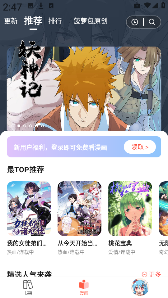 菠萝包漫画官方版