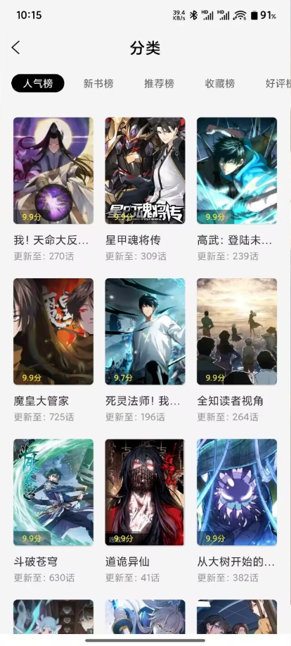 创漫客免费漫画下载