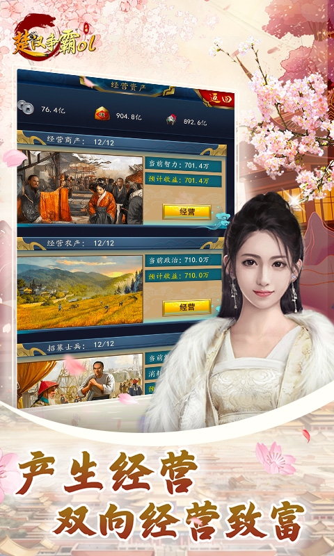 楚汉争霸OL手游福利版