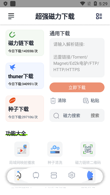 超强磁力下载plus安卓版