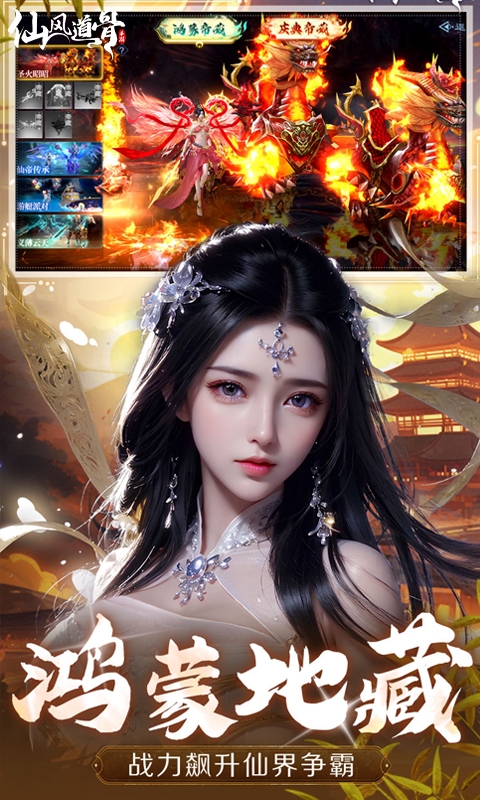 仙风道骨手游折扣版