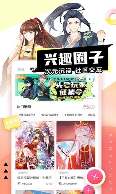 看漫画app下载安装官方正版