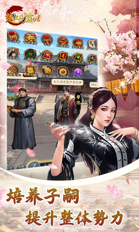 楚汉争霸OL手游福利版