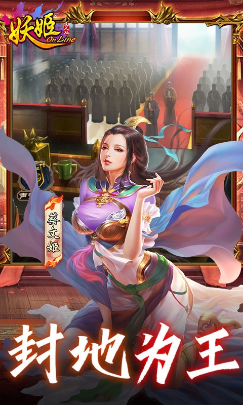 妖姬OL手游变态版