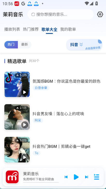 茉莉音乐官方版