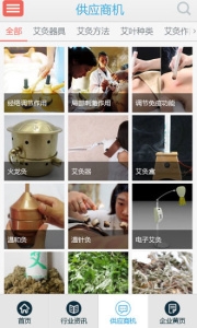 艾灸养生软件下载