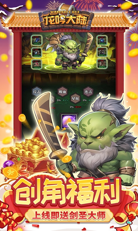 龙吟大陆手游内置折扣版